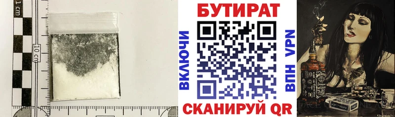 БУТИРАТ 99%  Байкальск 